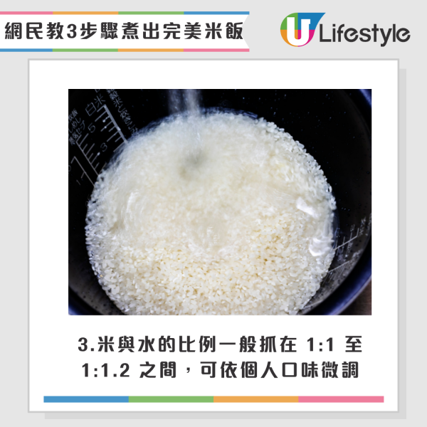 煲飯前加1食材口感秒升級！網民教3步驟煮出完美米飯 附黃金水米比例+提鮮秘訣