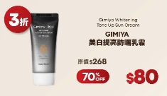 TONYMOLY全場低至3折！$23起入手皇牌護膚品/美妝好物！蝸牛全效修護/三重膠原緊緻系列