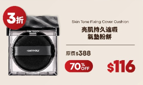 TONYMOLY全場低至3折!$23起入手皇牌護膚品/美妝好物!蝸牛全效修護/三重膠原緊緻系列