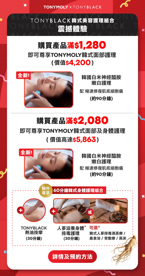 TONYMOLY全場低至3折!$23起入手皇牌護膚品/美妝好物!蝸牛全效修護/三重膠原緊緻系列