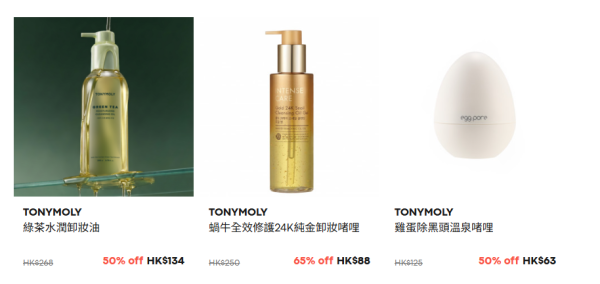 TONYMOLY全場低至3折！$23起入手皇牌護膚品/美妝好物！蝸牛全效修護/三重膠原緊緻系列