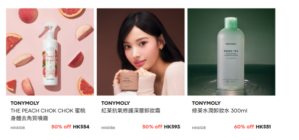 TONYMOLY全場低至3折！$23起入手皇牌護膚品/美妝好物！蝸牛全效修護/三重膠原緊緻系列
