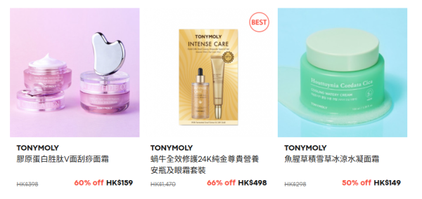 TONYMOLY全場低至3折！$23起入手皇牌護膚品/美妝好物！蝸牛全效修護/三重膠原緊緻系列