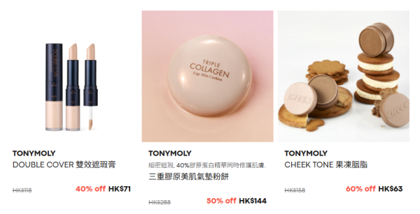 TONYMOLY全場低至3折！$23起入手皇牌護膚品/美妝好物！蝸牛全效修護/三重膠原緊緻系列