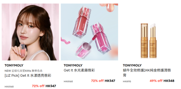 TONYMOLY全場低至3折！$23起入手皇牌護膚品/美妝好物！蝸牛全效修護/三重膠原緊緻系列
