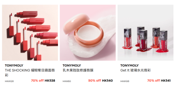 TONYMOLY全場低至3折！$23起入手皇牌護膚品/美妝好物！蝸牛全效修護/三重膠原緊緻系列