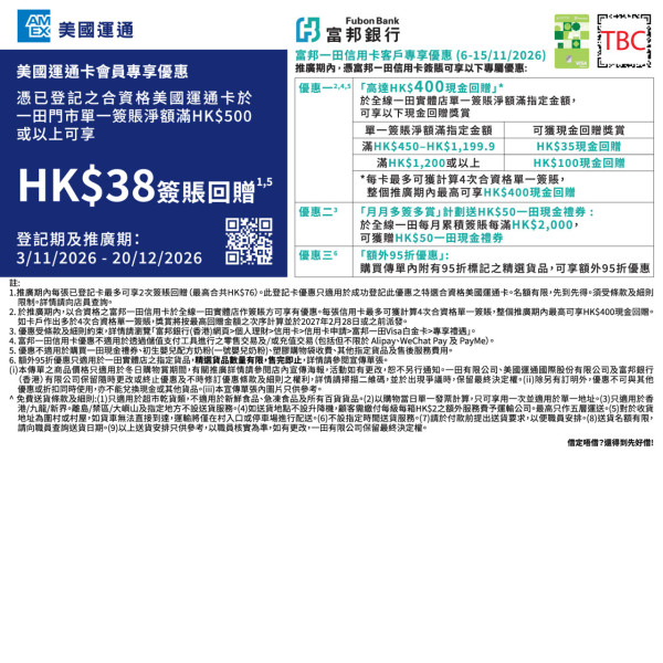 一田冬日購物賞低至11折！買1送1/$20專區/廚具/獨家Chiikawa旅行好物 1招送$400回贈