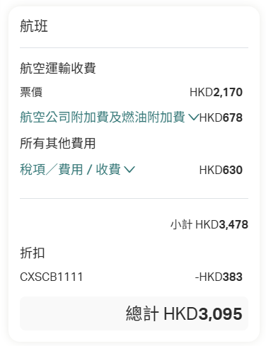 國泰航空限時機票優惠！指定信用卡可享高達11%折扣 兼賺額外3,000里數！即睇優惠詳情 