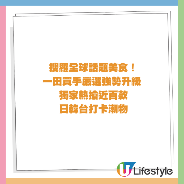 一田冬日購物賞低至11折！買1送1/$20專區/廚具/獨家Chiikawa旅行好物 1招送$400回贈