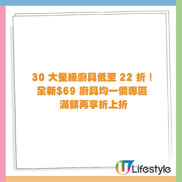 一田冬日購物賞低至11折！買1送1/$20專區/廚具/獨家Chiikawa旅行好物 1招送$400回贈