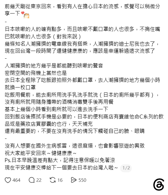 台灣旅客遊東京發現四周咳嗽聲！東京流感個案比去年早一個月達警告水平 