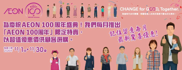 AEON限定特賣！11月限時優惠低至$12.9 必搶Godiva增量裝/迪士尼套裝