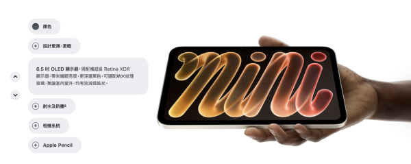 iPad mini 8首搭OLED螢幕但只得60Hz！Apple工程副總裁回應：OLED夠快 引發網民熱議