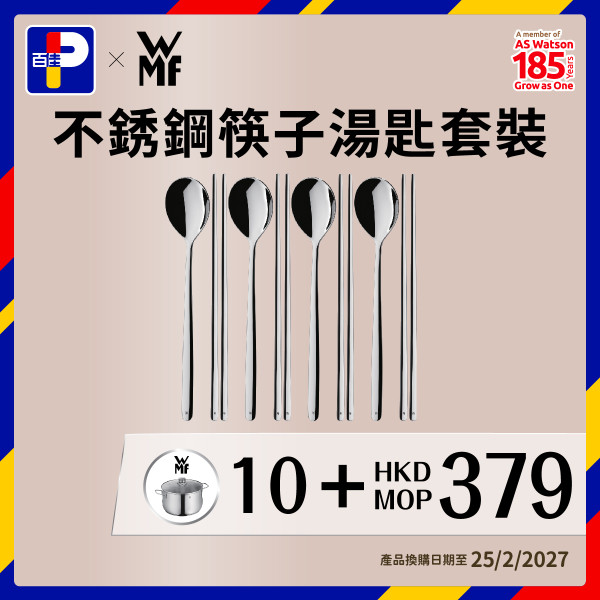 廚具換領｜百佳印花換購德國WMF廚具！共11款 低至1折入手不鏽鋼單柄鍋/雙⽿湯鍋/易潔鑊