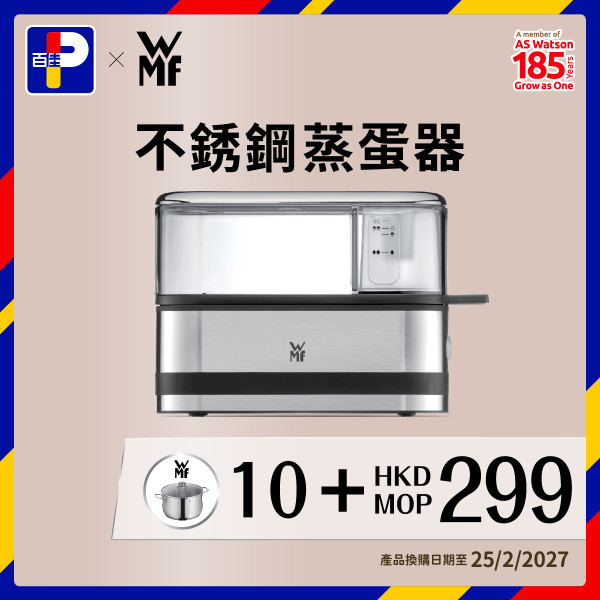 廚具換領｜百佳印花換購德國WMF廚具！共11款 低至1折入手不鏽鋼單柄鍋/雙⽿湯鍋/易潔鑊