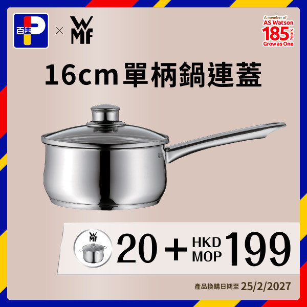 廚具換領｜百佳印花換購德國WMF廚具！共11款 低至1折入手不鏽鋼單柄鍋/雙⽿湯鍋/易潔鑊