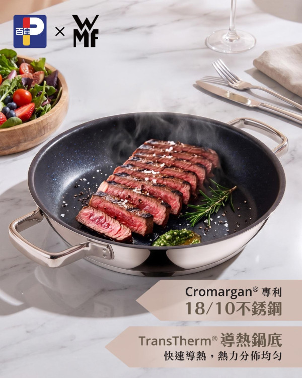 廚具換領｜百佳印花換購德國WMF廚具！共11款 低至1折入手不鏽鋼單柄鍋/雙⽿湯鍋/易潔鑊