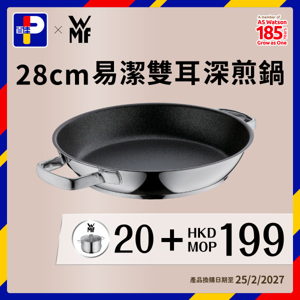 廚具換領｜百佳印花換購德國WMF廚具！共11款 低至1折入手不鏽鋼單柄鍋/雙⽿湯鍋/易潔鑊