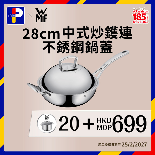廚具換領｜百佳印花換購德國WMF廚具！共11款 低至1折入手不鏽鋼單柄鍋/雙⽿湯鍋/易潔鑊