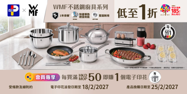 廚具換領|百佳印花換購德國WMF廚具!共11款 低至1折入手不鏽鋼單柄鍋/雙⽿湯鍋/易潔鑊