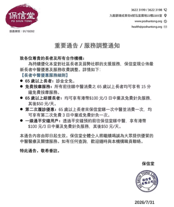 保信堂推出「醫義同行計劃」（圖片來源︰保信堂）