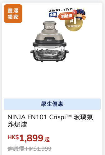 豐澤雙11快閃優惠低至11折！SONY耳機半價 Dyson吸塵機都有平！抽濕機/焗爐/菲林相機$387起