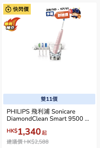 豐澤雙11快閃優惠低至11折！SONY耳機半價 Dyson吸塵機都有平！抽濕機/焗爐/菲林相機$387起
