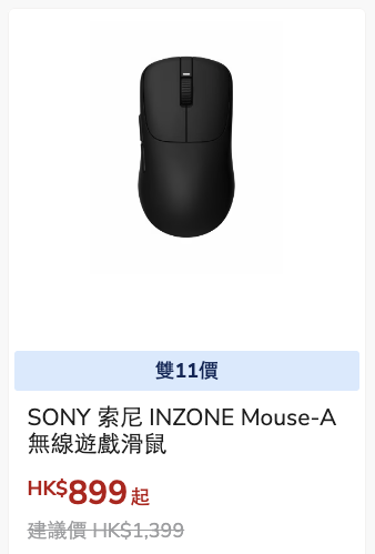 豐澤雙11快閃優惠低至11折！SONY耳機半價 Dyson吸塵機都有平！抽濕機/焗爐/菲林相機$387起