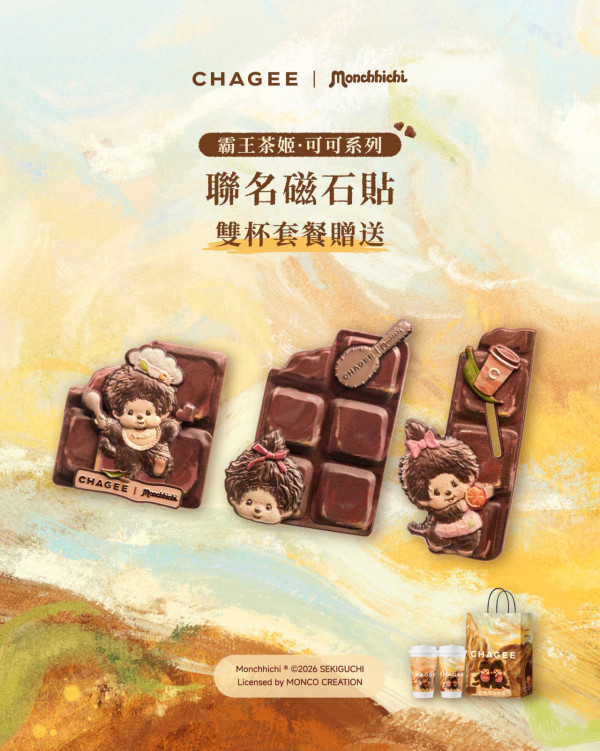 霸王茶姬CHAGEE聯乘Monchhichi主題店登場！全新可可系列送限量周邊