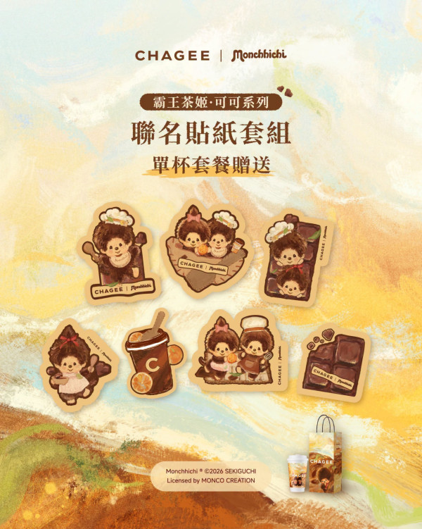 霸王茶姬CHAGEE聯乘Monchhichi主題店登場！全新可可系列送限量周邊