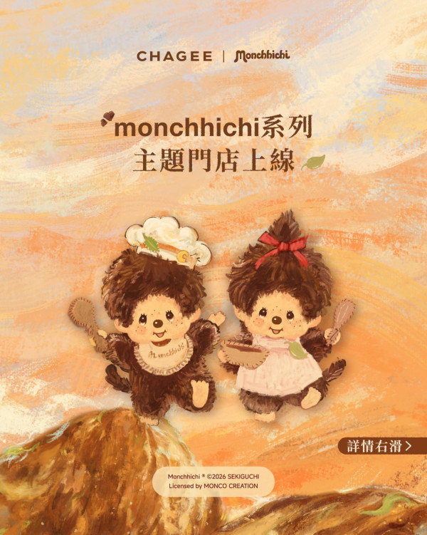 霸王茶姬CHAGEE聯乘Monchhichi主題店登場！全新可可系列送限量周邊