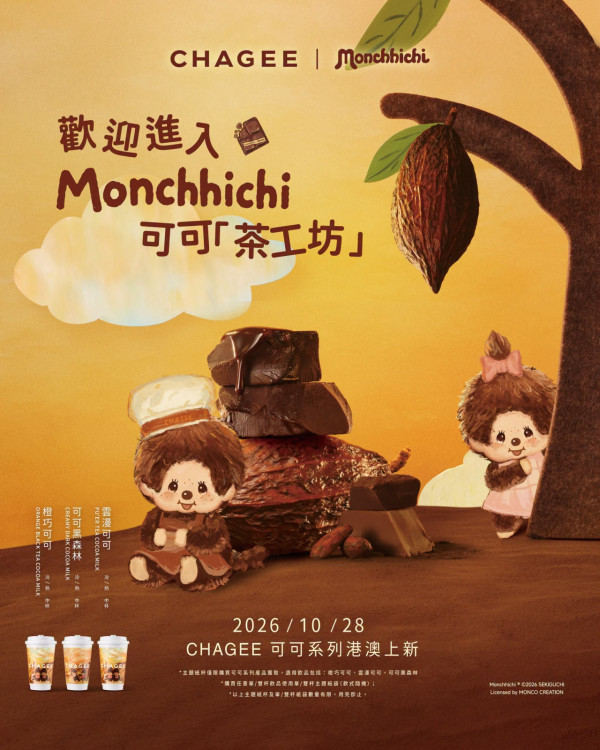 霸王茶姬CHAGEE聯乘Monchhichi主題店登場！全新可可系列送限量周邊