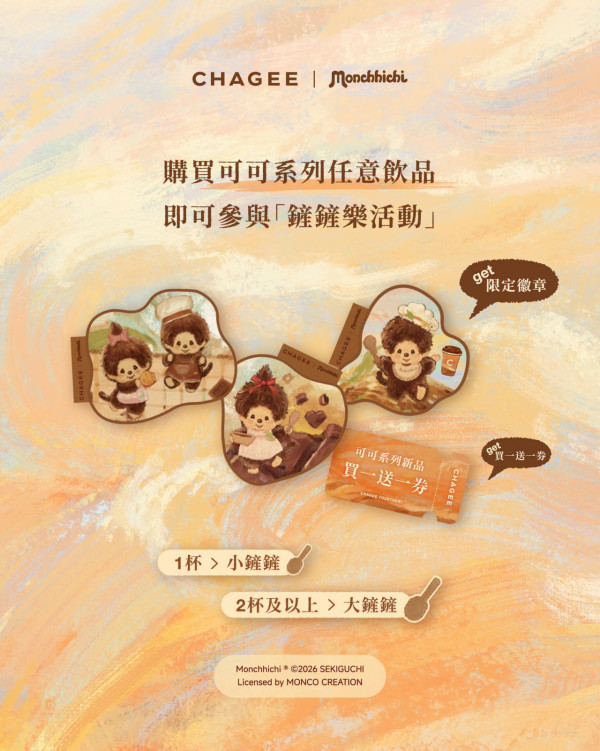 霸王茶姬CHAGEE聯乘Monchhichi主題店登場！全新可可系列送限量周邊