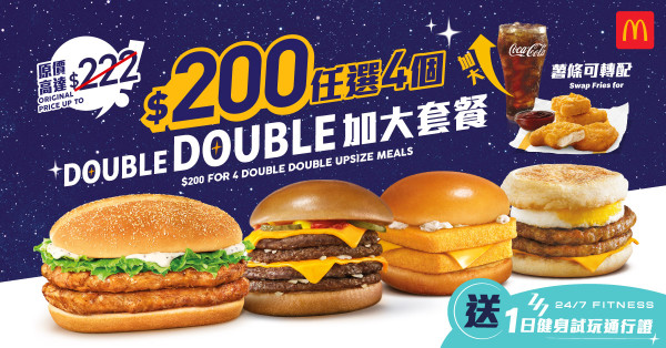 麥當勞優惠｜$29板燒雞腿飽配咖啡！$200搶晚餐套票送健身通行證