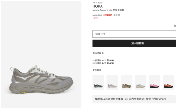HOKA運動鞋低至4折!Bondi/Mafate Speed鞋款$620起!Clifton經典全能王都有平
