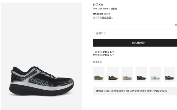HOKA運動鞋低至4折!Bondi/Mafate Speed鞋款$620起!Clifton經典全能王都有平