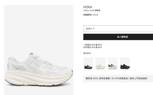 HOKA運動鞋低至4折!Bondi/Mafate Speed鞋款$620起!Clifton經典全能王都有平