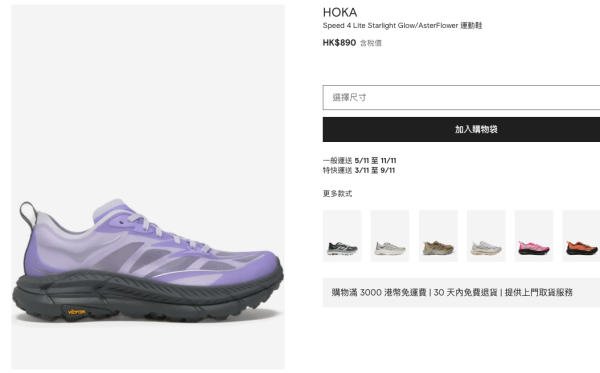HOKA運動鞋低至4折!Bondi/Mafate Speed鞋款$620起!Clifton經典全能王都有平