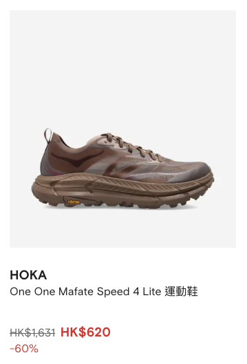 HOKA運動鞋低至4折！Bondi/Mafate Speed鞋款$620起！Clifton經典全能王都有平