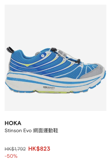 HOKA運動鞋低至4折！Bondi/Mafate Speed鞋款$620起！Clifton經典全能王都有平