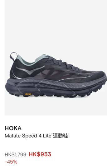 HOKA運動鞋低至4折！Bondi/Mafate Speed鞋款$620起！Clifton經典全能王都有平