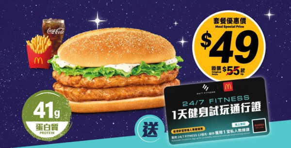 麥當勞優惠｜$29板燒雞腿飽配咖啡！$200搶晚餐套票送健身通行證