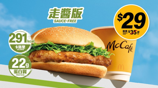 麥當勞優惠｜$29板燒雞腿飽配咖啡！$200搶晚餐套票送健身通行證