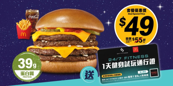 麥當勞優惠｜$29板燒雞腿飽配咖啡！$200搶晚餐套票送健身通行證