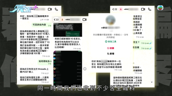 裝修界現無良老千保釋期照行騙極囂張!苦主設居揭中伏真相爆2年呃過二百萬
