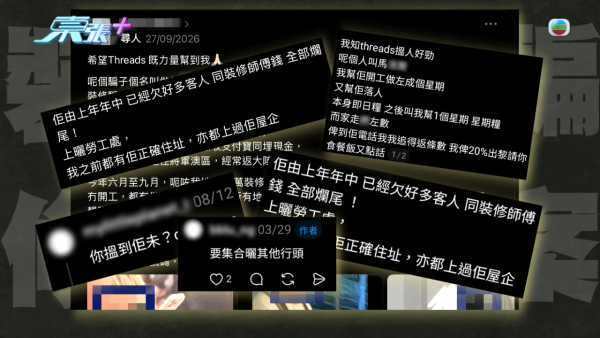 裝修界現無良老千保釋期照行騙極囂張!苦主設居揭中伏真相爆2年呃過二百萬