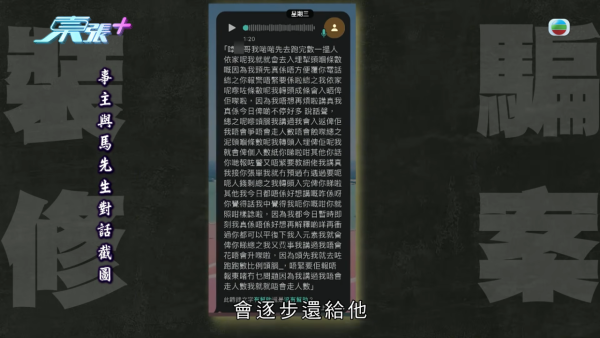 裝修界現無良老千保釋期照行騙極囂張!苦主設居揭中伏真相爆2年呃過二百萬
