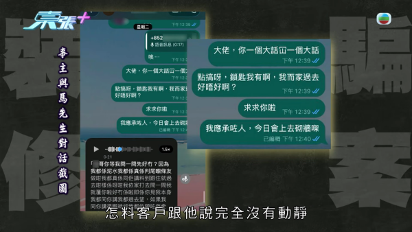 裝修界現無良老千保釋期照行騙極囂張！苦主設居揭中伏真相爆2年呃過二百萬