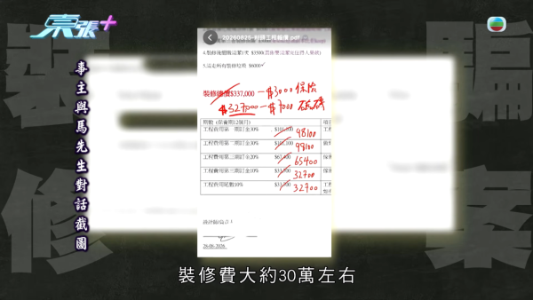 裝修界現無良老千保釋期照行騙極囂張！苦主設居揭中伏真相爆2年呃過二百萬