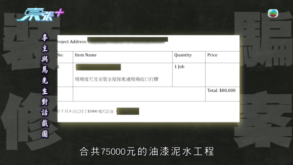 裝修界現無良老千保釋期照行騙極囂張！苦主設居揭中伏真相爆2年呃過二百萬